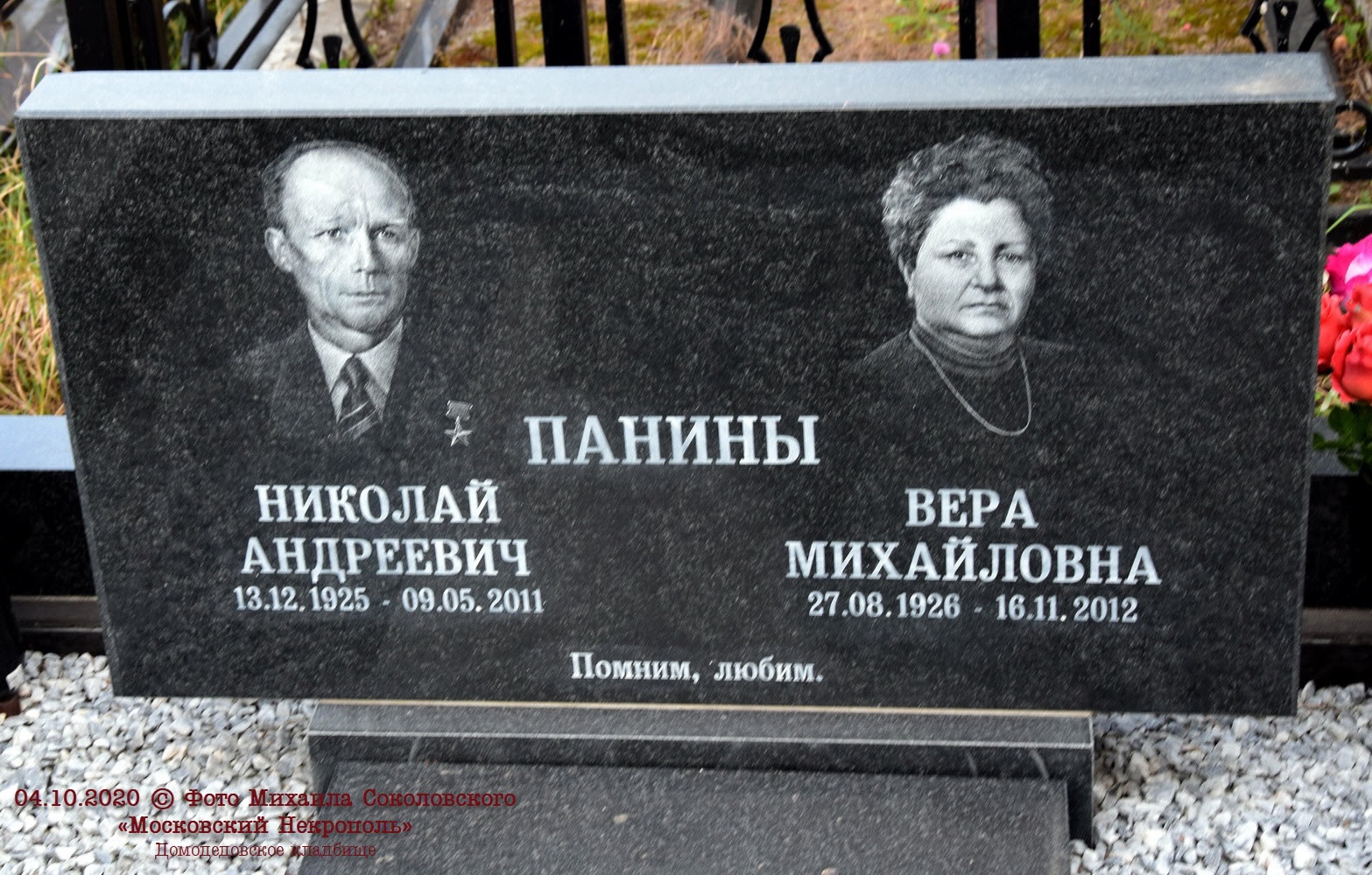 Надгробный памятник